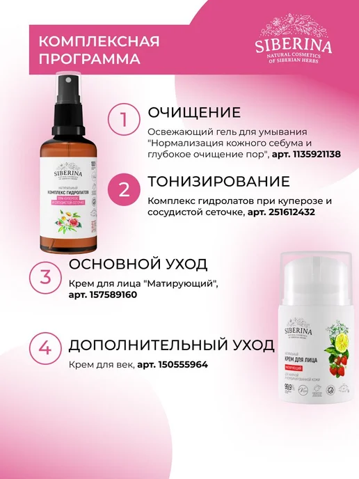 Siberina Натуральный комплекс гидролатов от купероза, сосуди, черный, фото 7
