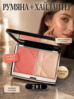 Палетка румян и хайлайтера Dior Rouge Colour & Glow
