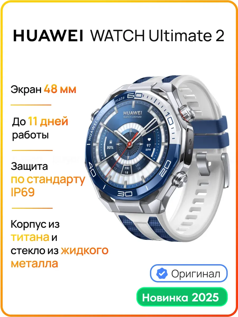 Huawei Смарт-часы Ultimate 2 Blue&White + Titanium, 48 мм, IP69
