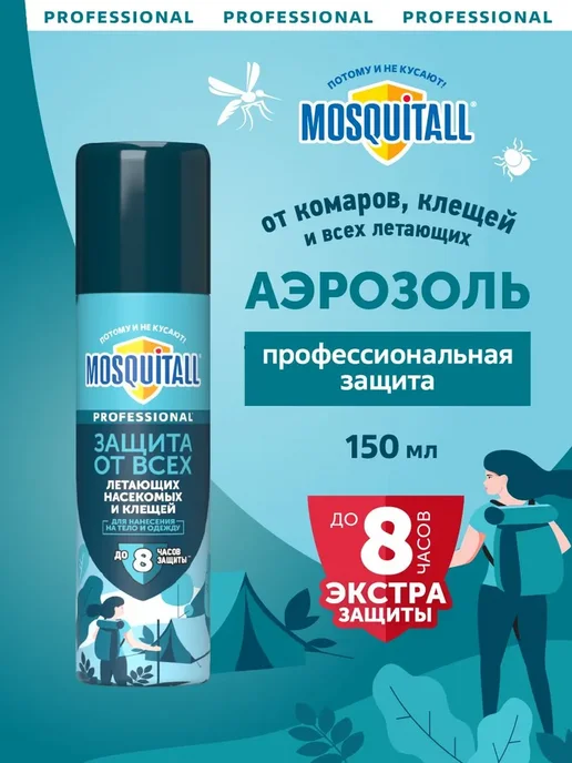 Средство от комаров клещей и мошек спрей для тела Mosquitall, вариант