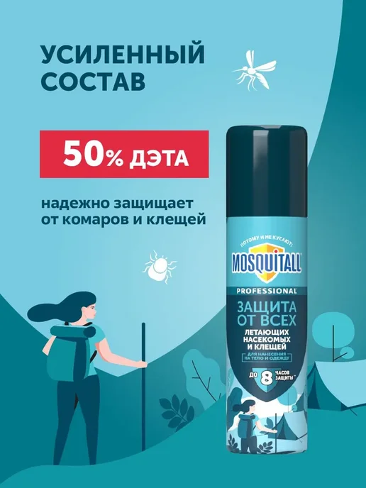 Средство от комаров клещей и мошек спрей для тела Mosquitall, вариант, фото 4