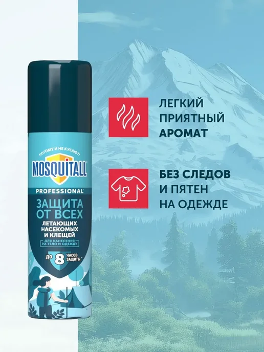Средство от комаров клещей и мошек спрей для тела Mosquitall, вариант, фото 5