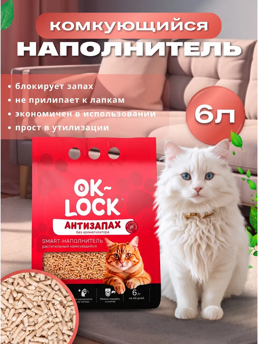 Антизапах Наполнитель для кошек комкующийся 6л (2,2кг)