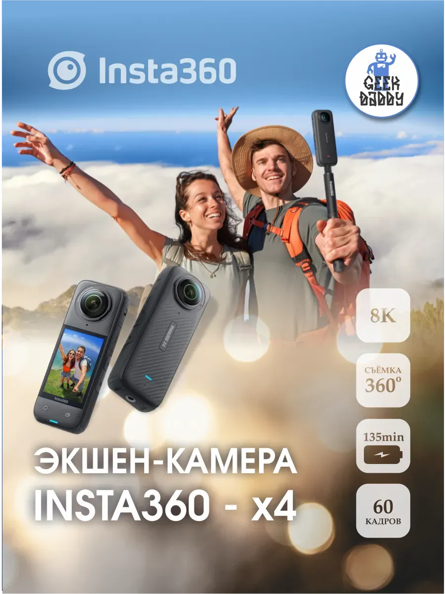 Insta360 Экшн камера X4 Black