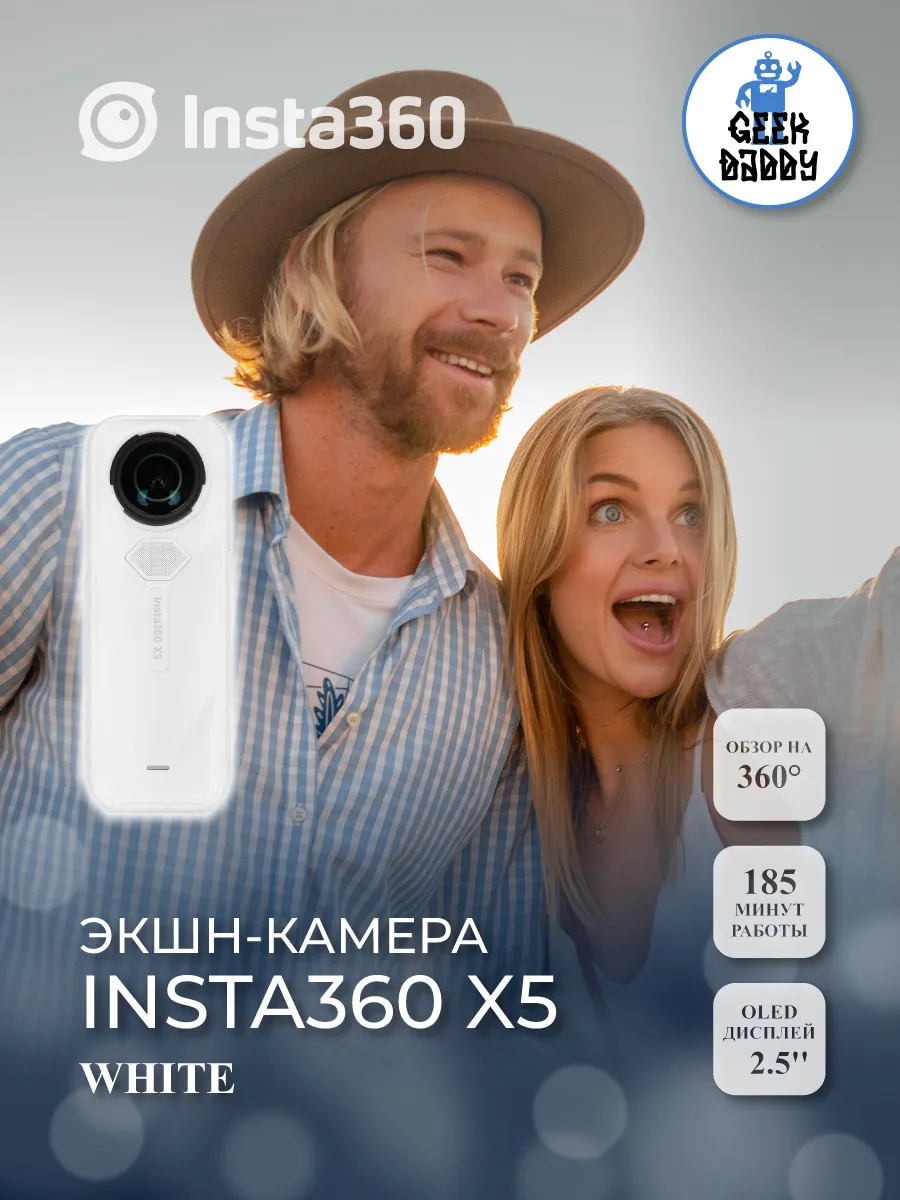 Insta360 Экшн-камера X5 (white)