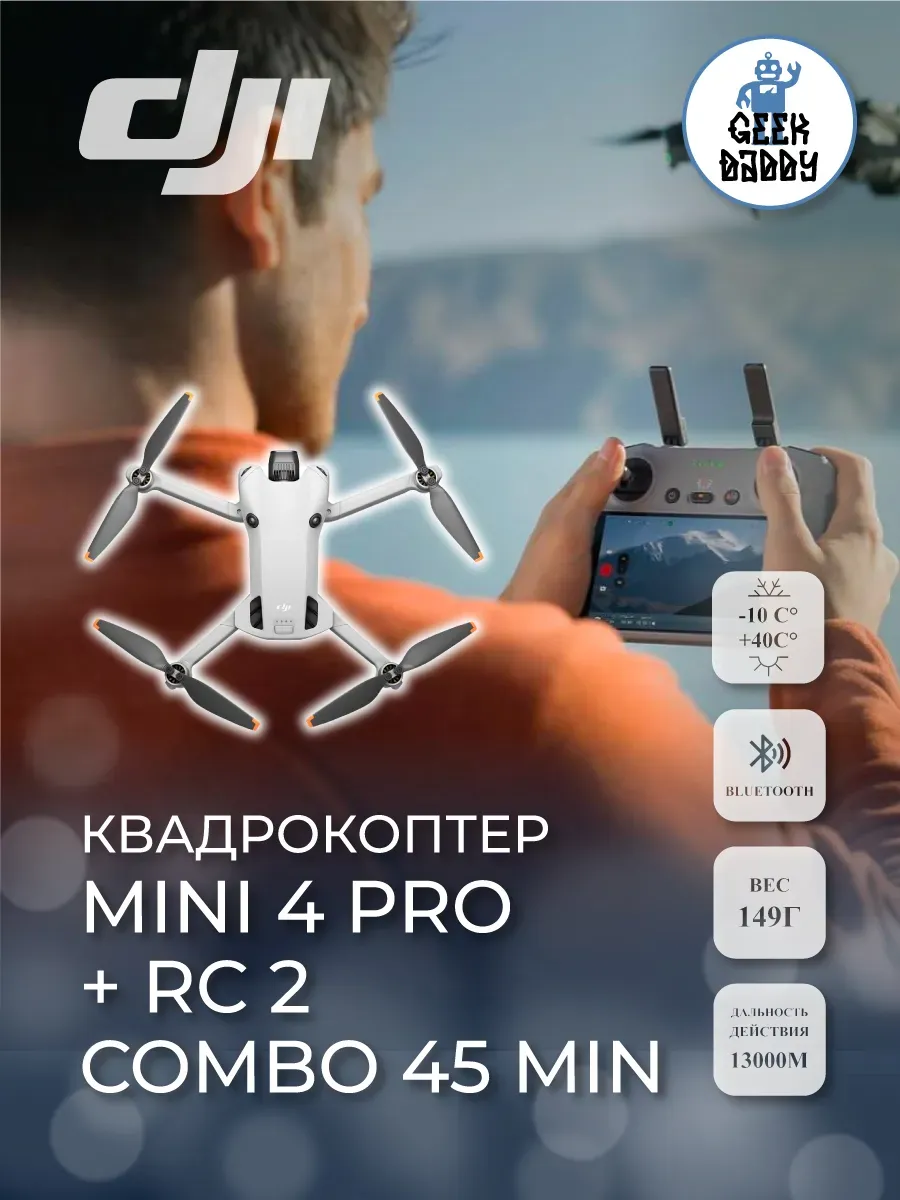 Dji Квадрокоптер Mini 4 Pro + RC 2 Combo 45 min
