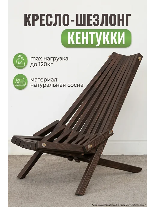GVS WooD Стул складной кентукки деревянный на веревке, коричневый