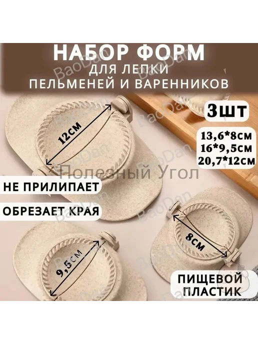 Форма для вареников 3 шт, 3 шт