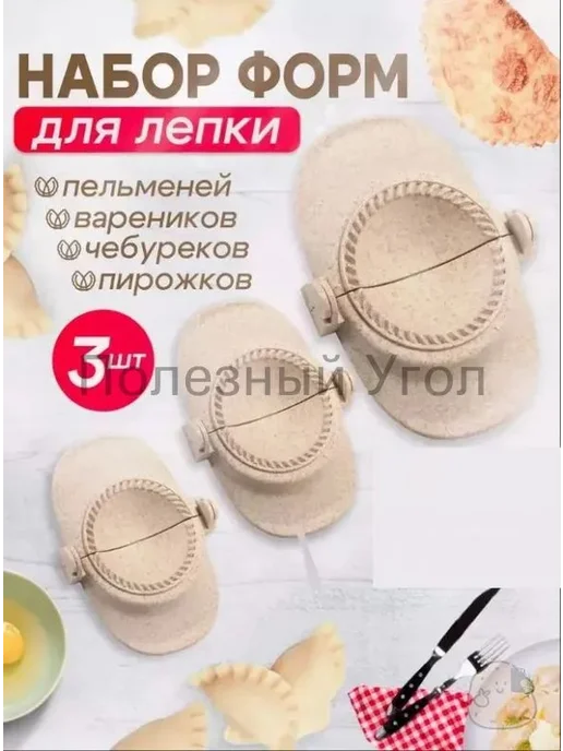 Форма для вареников 3 шт, 3 шт, фото 3