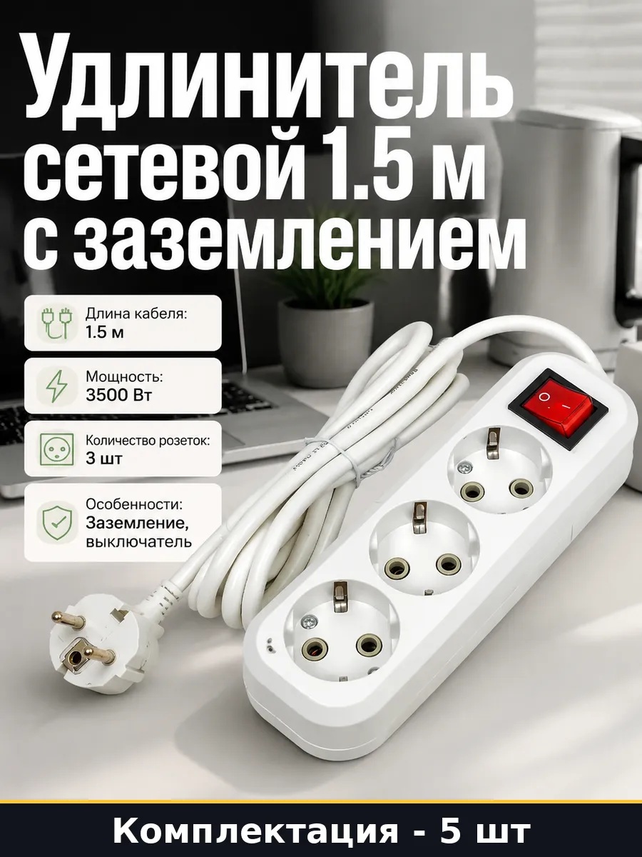 Набор сетевых удлинителей 1.5 м, 5 штук