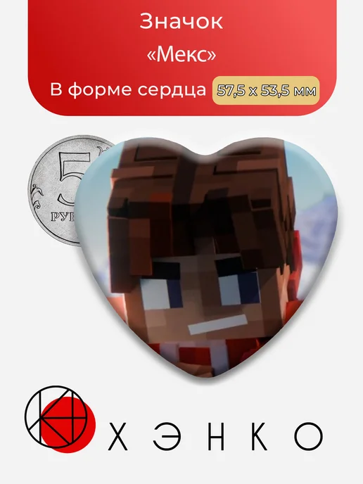 Значок Newmexx_ Мекс Майнкрафт
