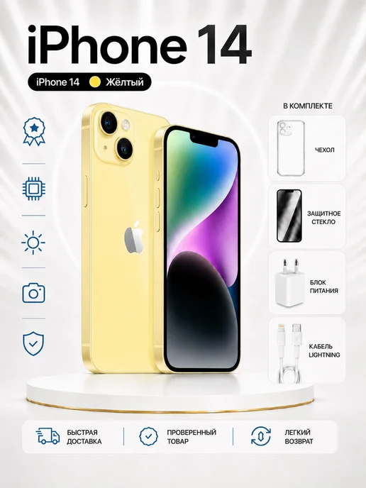 Смартфон Apple iPhone 14 128 ГБ (восстановленный), желтый