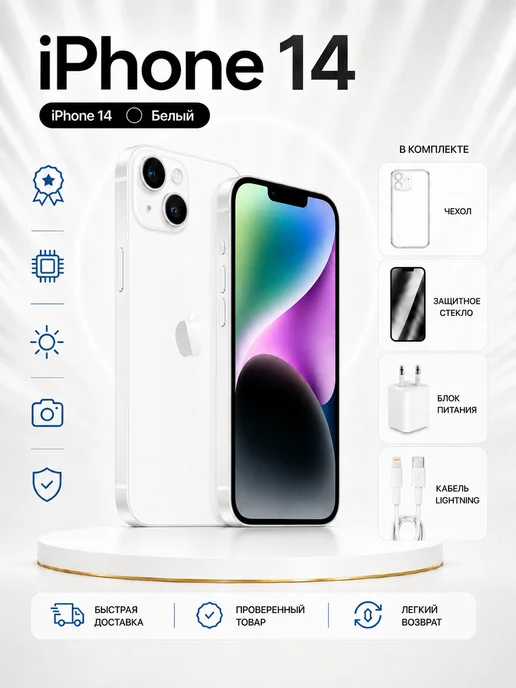 Смартфон Apple iPhone 14 256 ГБ (восстановленный), белый