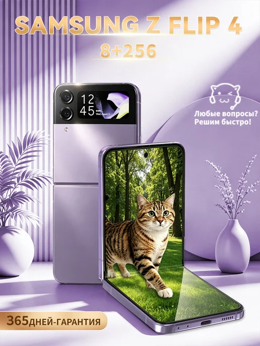 Смартфон Samsung Z Flip4 8/256 ГБ, фиолетовый