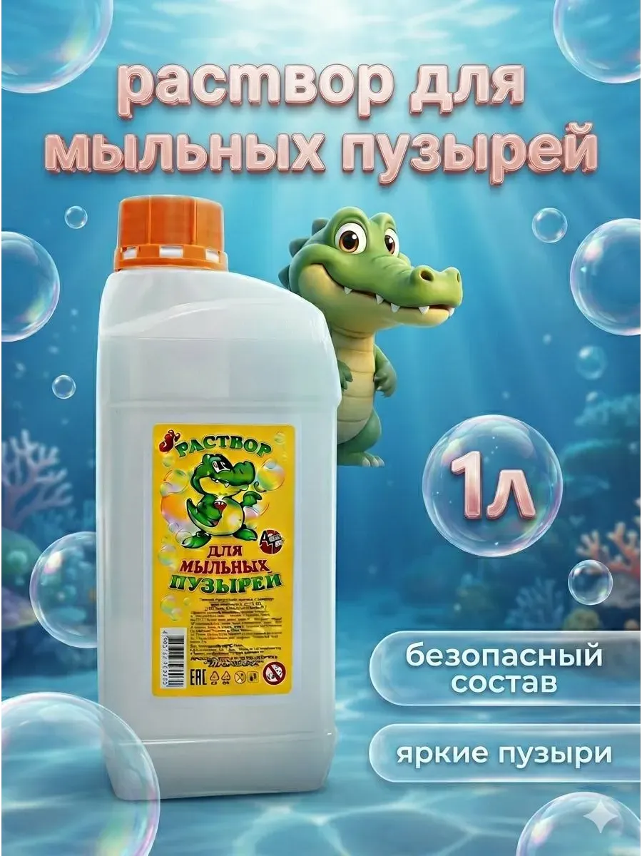 Мыльные пузыри раствор жидкость