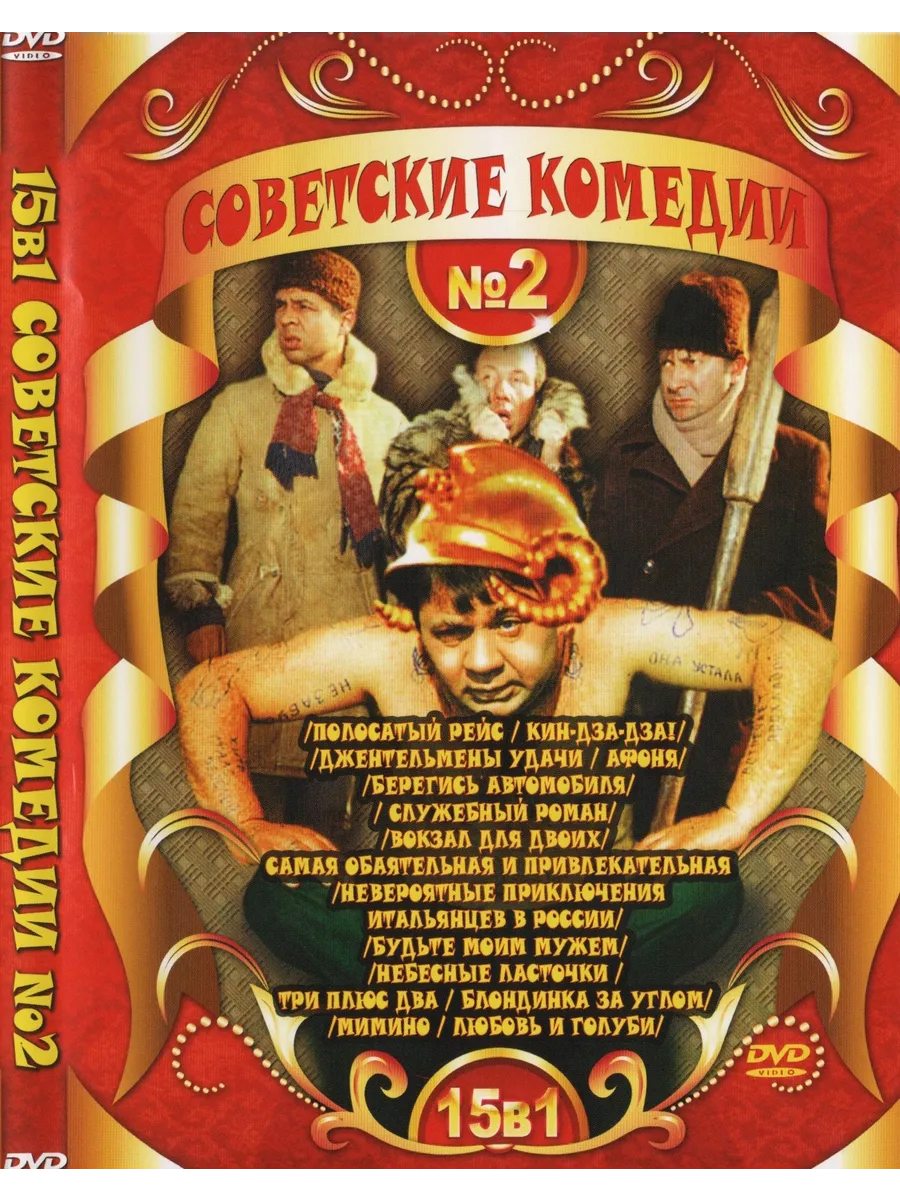 Советские Секс Комедии Советские Секс Комедии