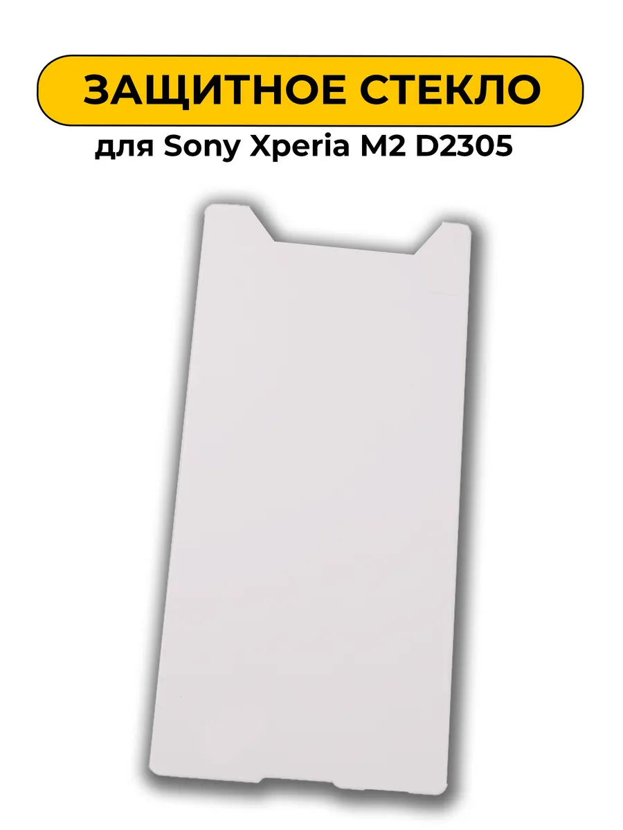 Защитное стекло для Sony Xperia M2 D2305 0.2mm