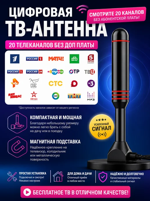 Нет бренда Антенна для телевизора комнатная DVB-T2, вариант, фото 2
