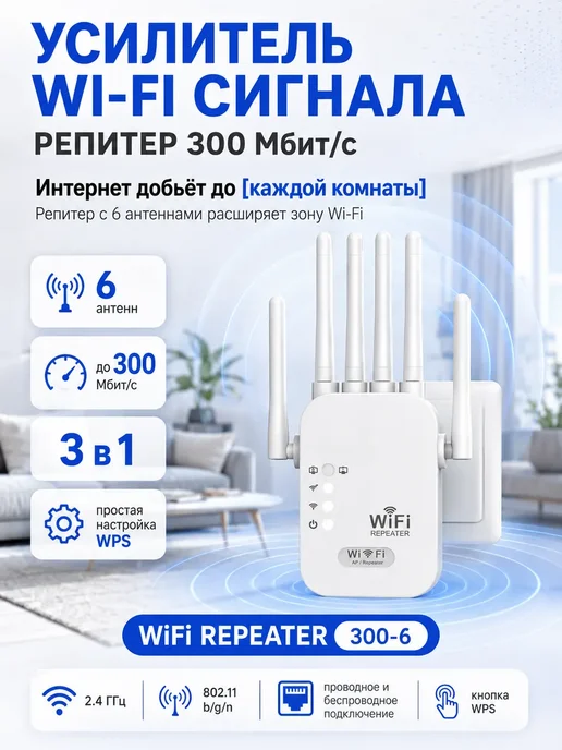 Усилитель Wi-Fi сигнала репитер 6 антенн, 300 Мбит с, белый