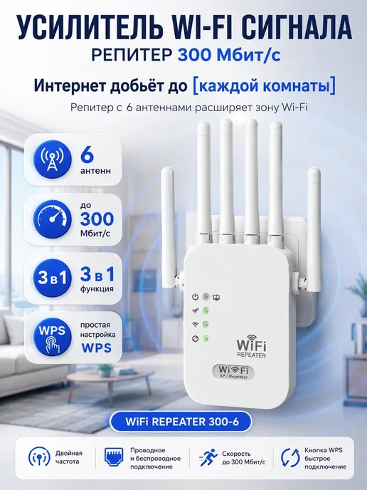 Усилитель Wi-Fi сигнала репитер 6 антенн, 300 Мбит с, белый, фото 7