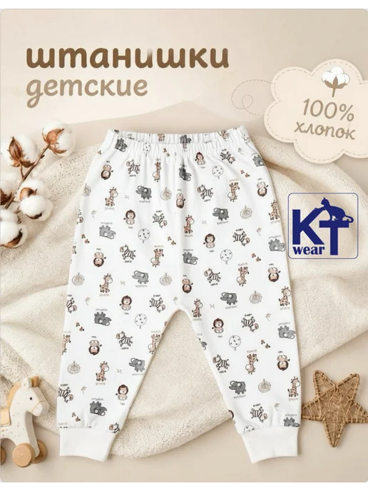 Кыштымский трикотаж Штанишки хлопковые КТ Трикотаж, белый