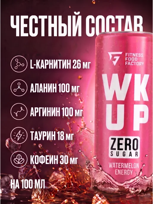 Fitness Food Factory Энергетик WK UP без сахара низкокалорийный диетический 12 шт, 12 шт, фото 3