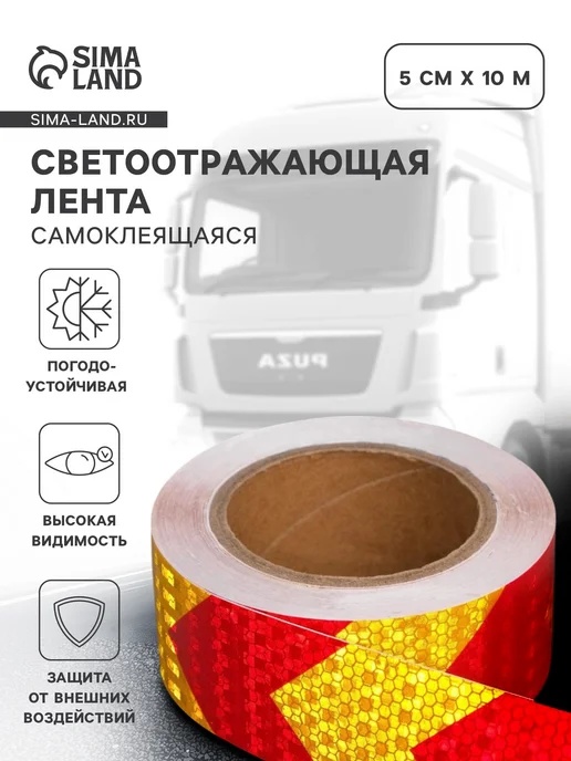 Мир обилия Светоотражающая лента самоклеящаяся желтая 2 см х 8 м, 10 м