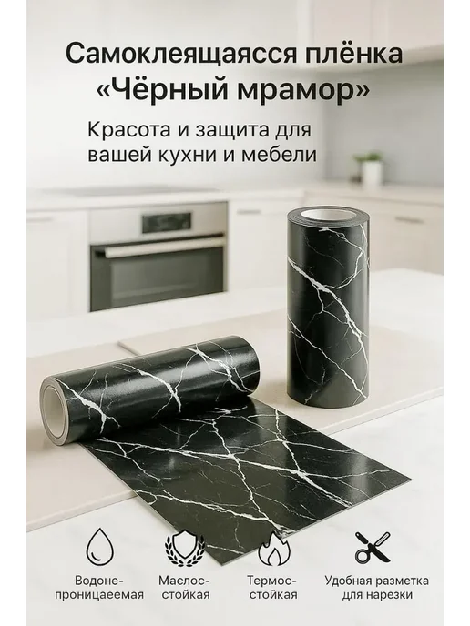 ded Moroz 2 Самоклеящаяся пленка для мебели, кухни и стен под мрамор, черный, фото 2