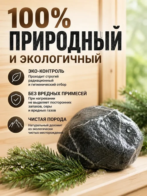 Камни для бани и сауны 20 кг Доломит обвалованный, 20 кг, фото 5