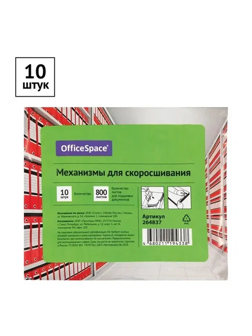Механизмы для архивов 10 шт. металлопластик, 10 шт, фото 2