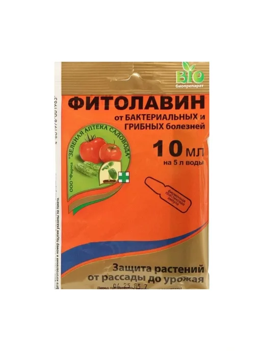 Биопрепарат Фитолавин 10 мл, 10 мл, фото 2