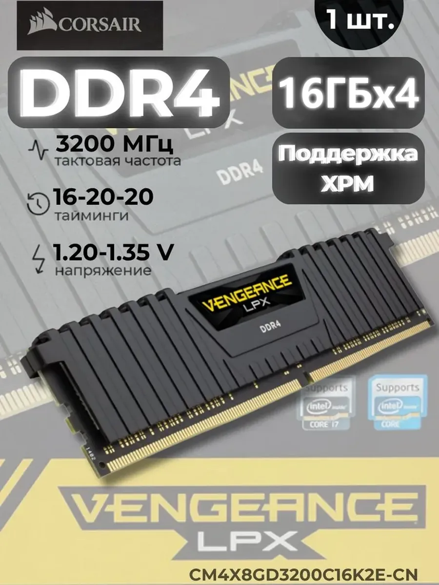 Corsair Оперативная память Vengeance LPX DDR4 3200МГц DDR4…