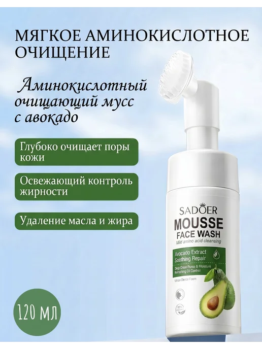 SADOER OFFICIAL Мусс-пенка для очищения кожи с экстрактом авокадо 120мл, 120 мл, фото 2