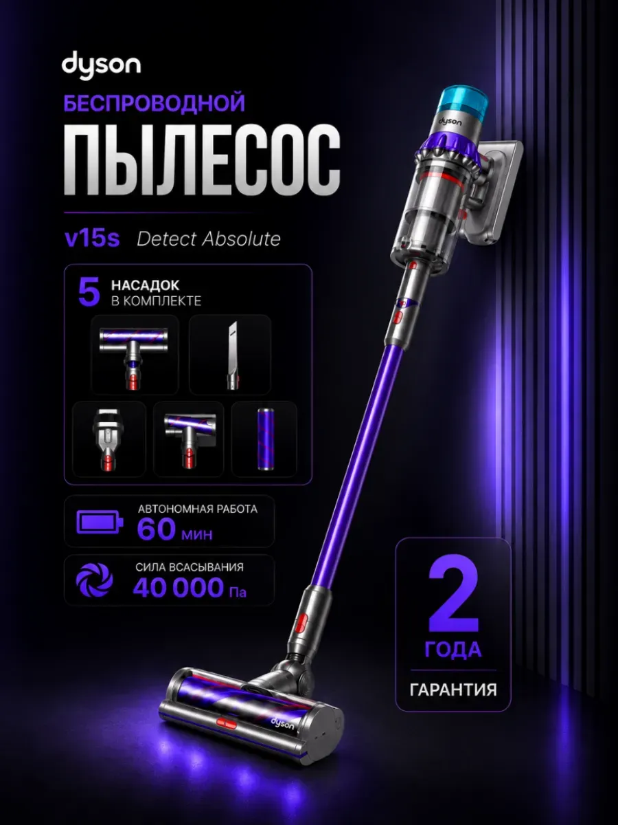 TWO MILLIONS Вертикальный пылесос dyson V15 detect absolute
