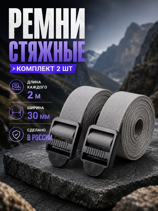 ремни для чемодана, серый