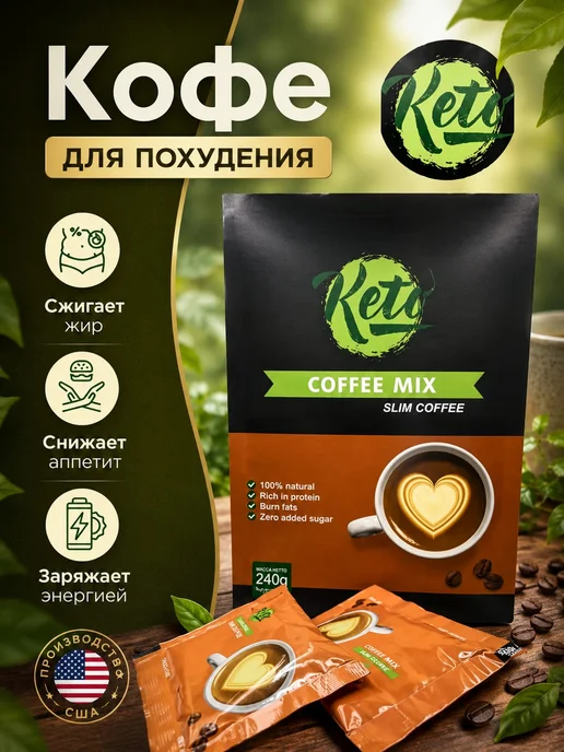 Кофе для похудения Slim Keto Coffee Mix, 30 пакетиков, 30 шт