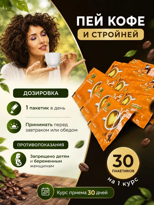 Кофе для похудения Slim Keto Coffee Mix, 30 пакетиков, 30 шт, фото 2