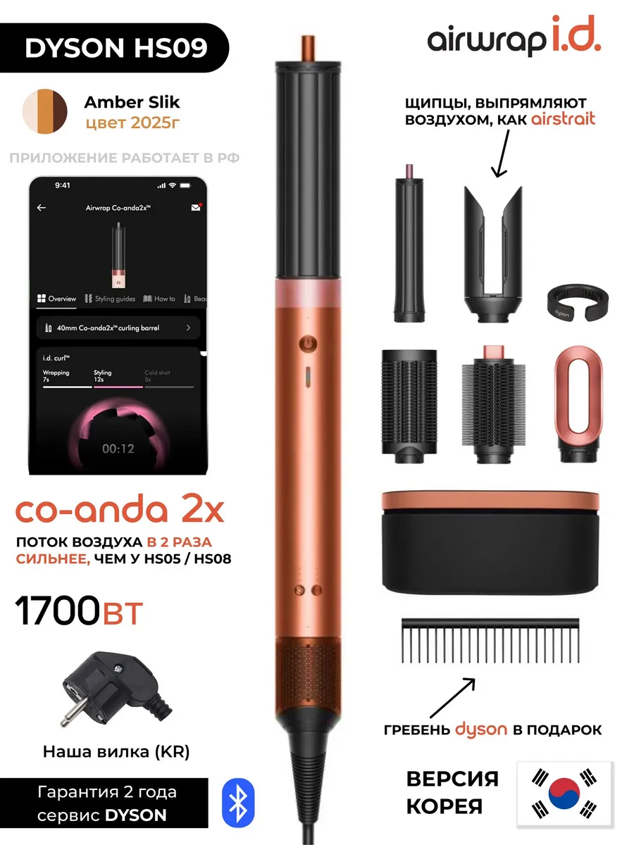 Dyson Фен стайлер Airwrap Co-anda2x HS09 Ceramic
