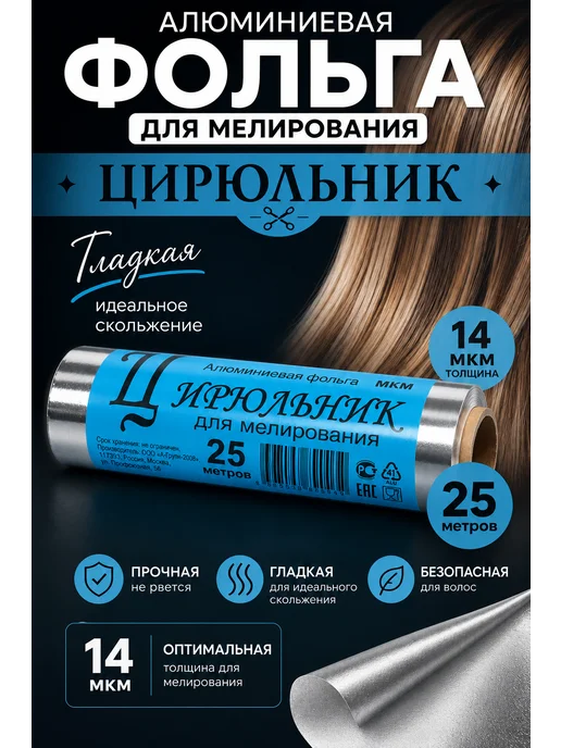 Фольга цирюльник 14мкм 25метров для мелирования, 25 м, фото 2