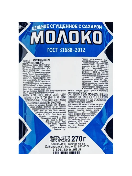 ГлавПродукт Молоко цельное сгущенное, 270 г, 270 г, фото 2