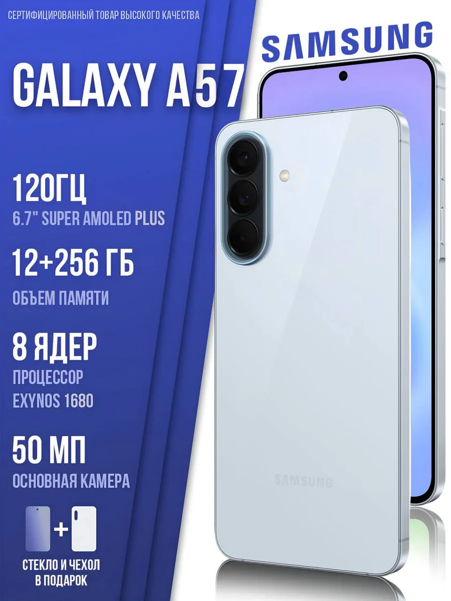 Смартфон Galaxy A57 12+256Gb голубой Ростест Оригинал