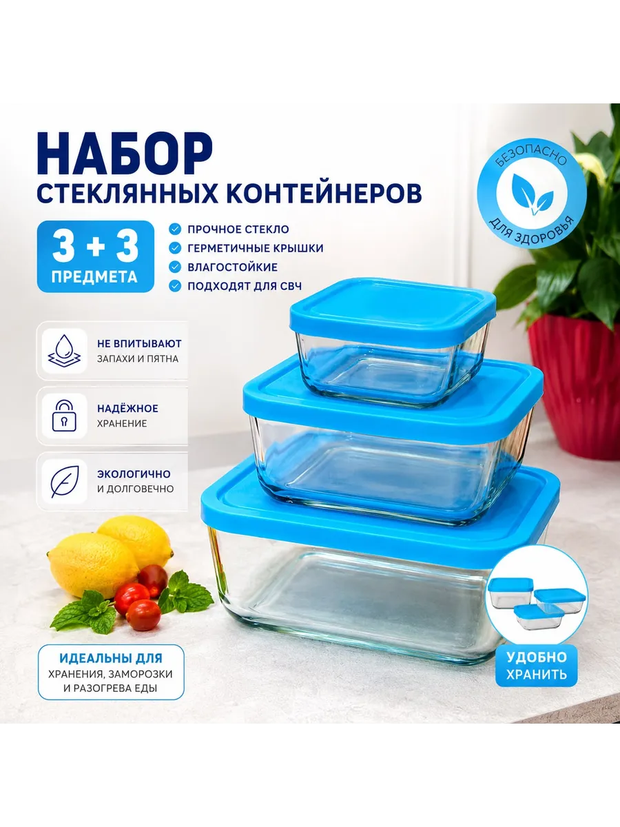 набор контейнеров