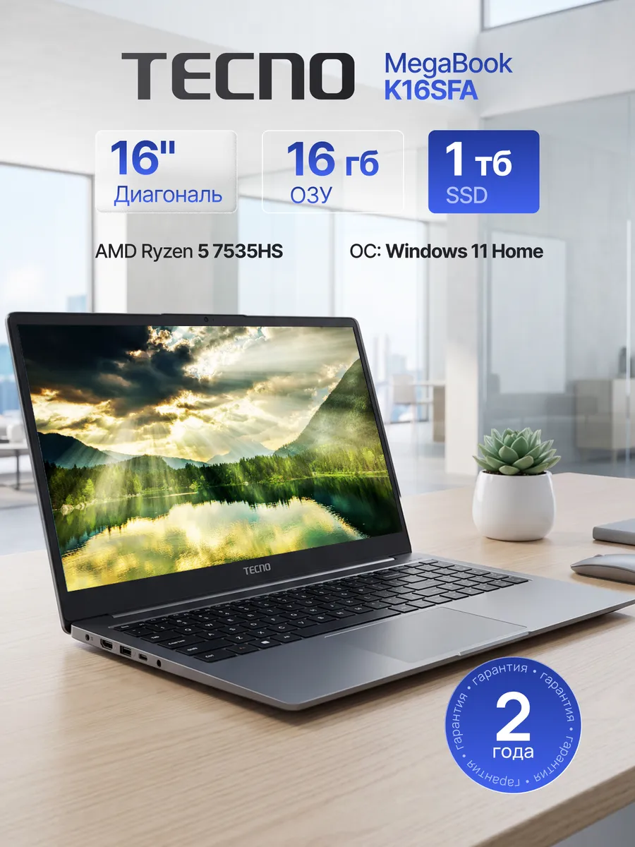 Ноутбук для работы и учебы Ryzen 5 16ГБ 1ТБ K16SFA TECNO 1280469586 купить за 62 169 ₽ в интернет‑магазине Wildberries