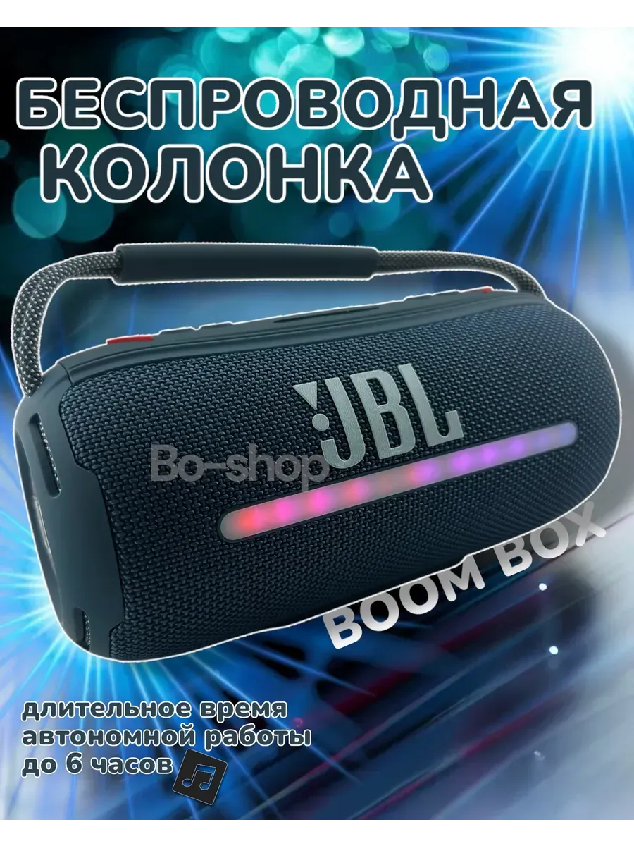 JBL Беспроводная акустическая система колонка