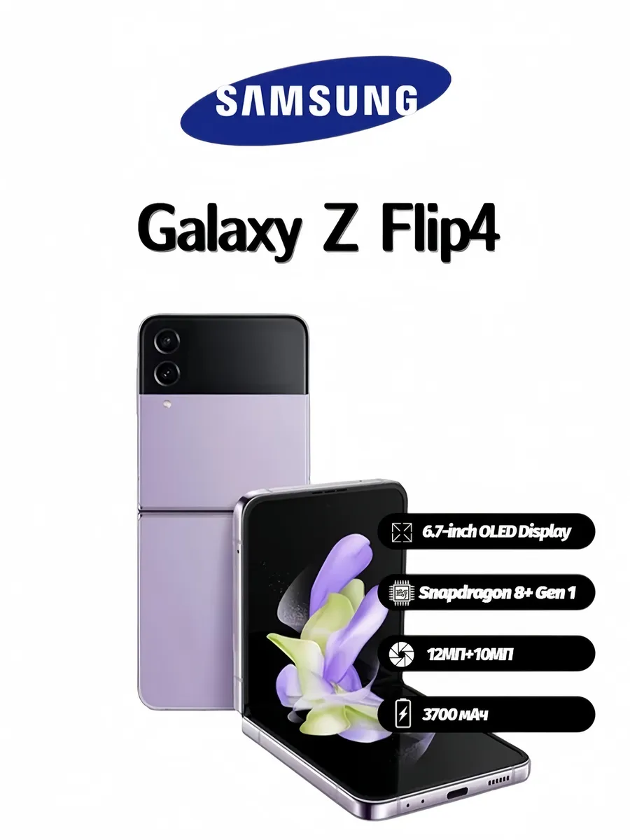 Смартфон Galaxy Z Flip 4 8 256ГБ, фиолетовый NFC