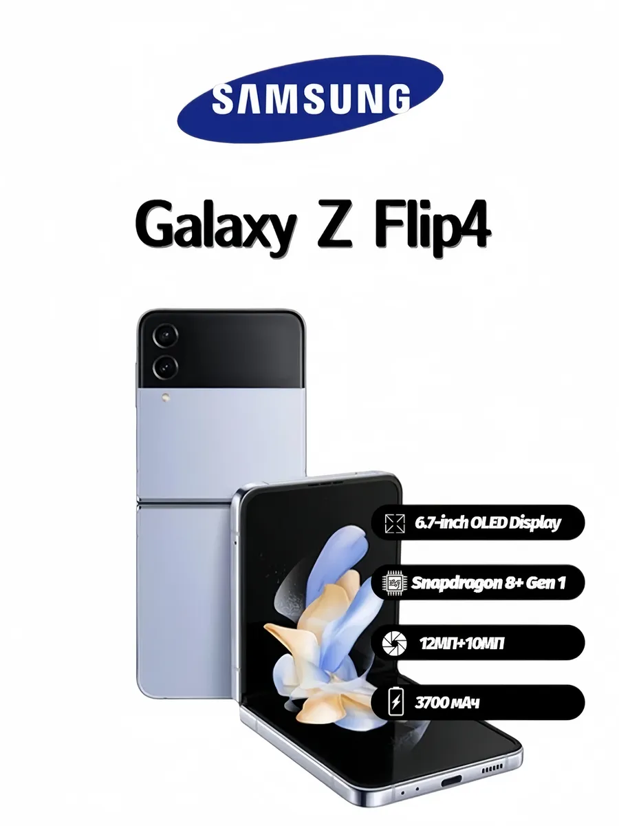 Смартфон Galaxy Z Flip 4 8 256 синий NFC