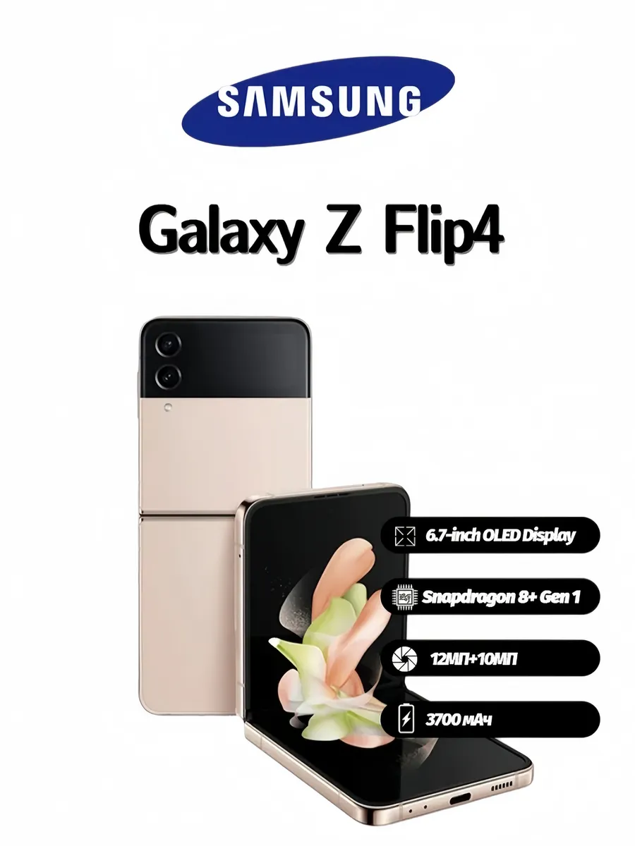 Смартфон Galaxy Z Flip 4 8 256 Розовое золото NFC