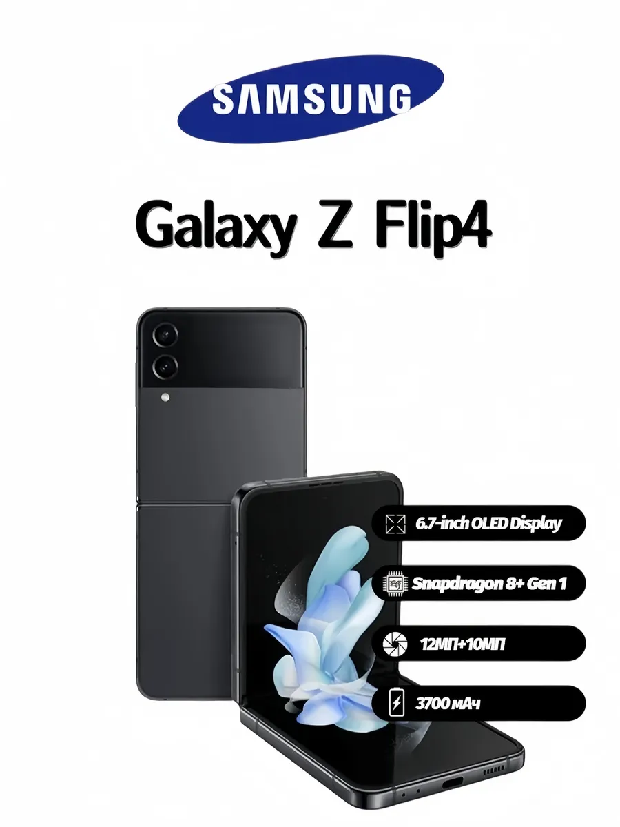 Смартфон Galaxy Z Flip 4 8 256 чёрный NFC