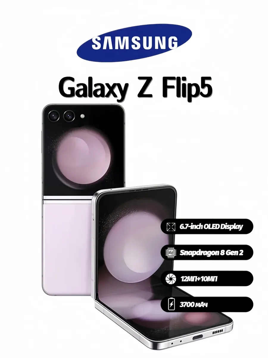 Смартфон Galaxy Z Flip5 8 ГБ 256 ГБ Фиолетовый NFC