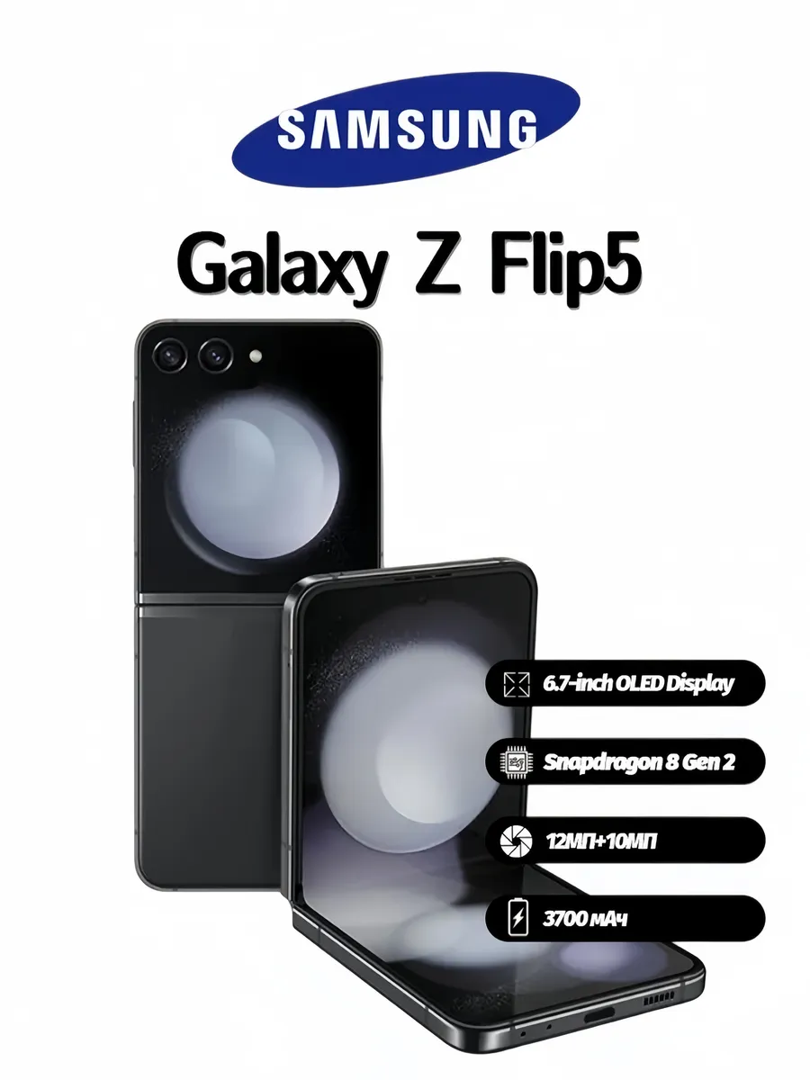 Смартфон Galaxy Z Flip5 8 ГБ 512 ГБ черный NFC